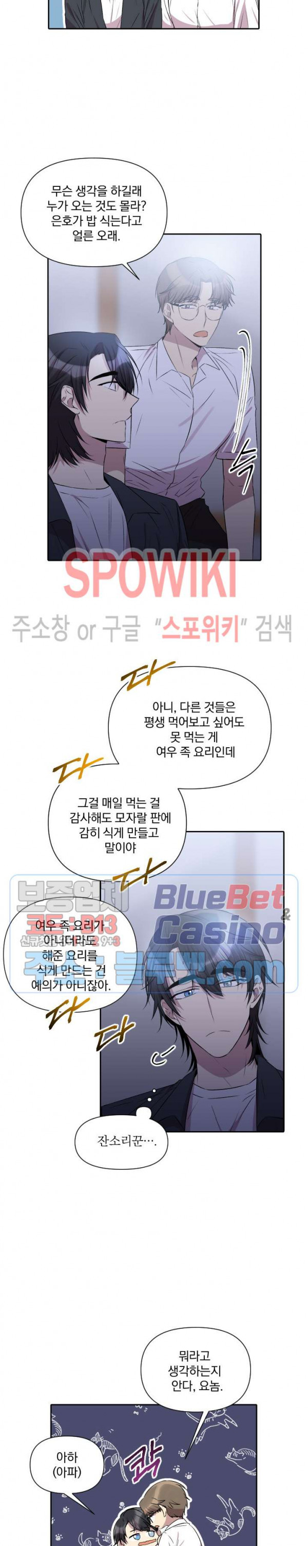 고서점 로망스 29화 - 웹툰 이미지 4