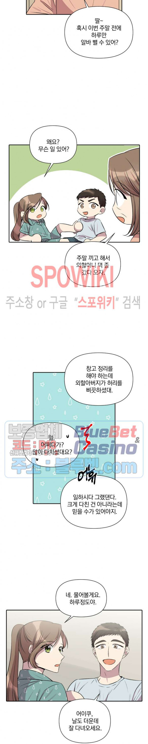 고서점 로망스 29화 - 웹툰 이미지 17