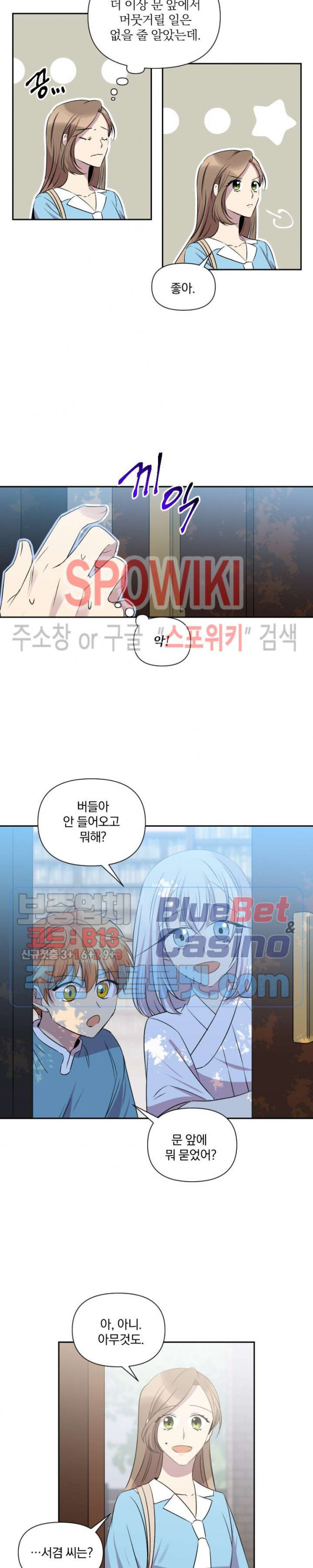 고서점 로망스 30화 - 웹툰 이미지 15