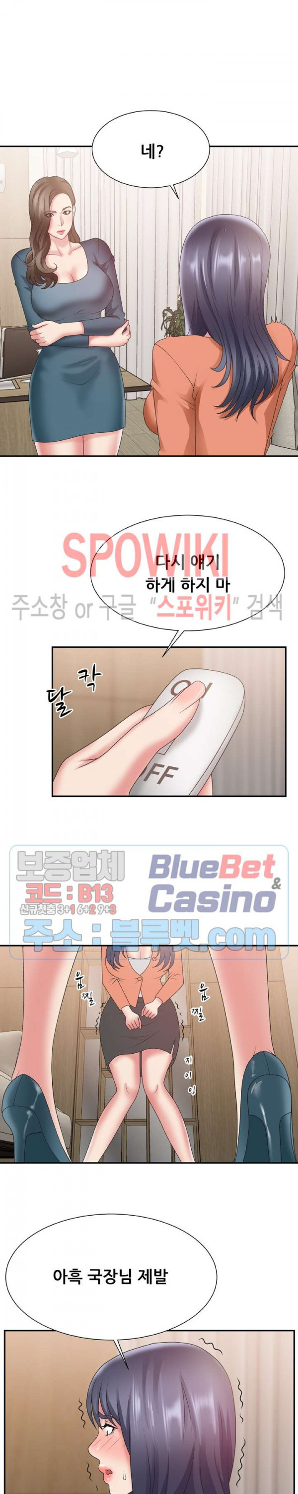 아나운서양 25화 - 웹툰 이미지 8