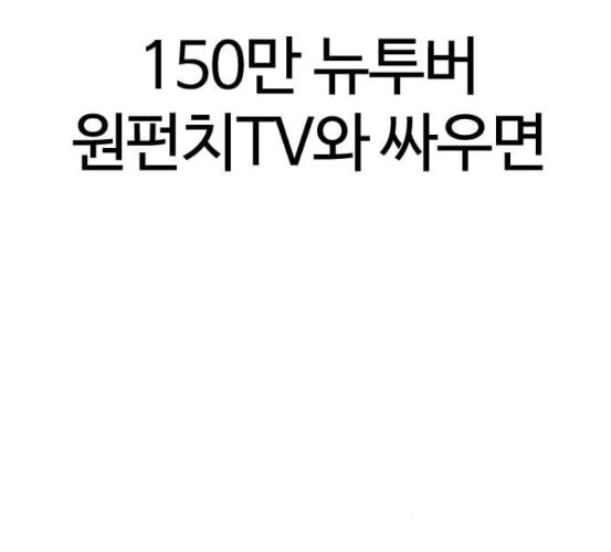 싸움독학 40화 - 웹툰 이미지 50