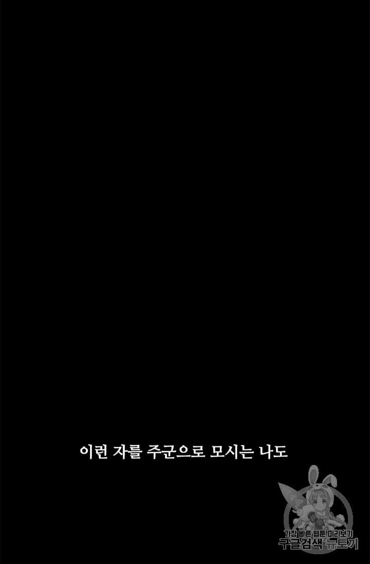 나 홀로 버그로 꿀빠는 플레이어 27화 - 웹툰 이미지 46