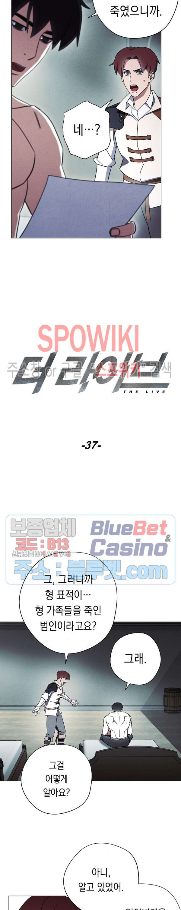 더 라이브 37화 - 웹툰 이미지 8