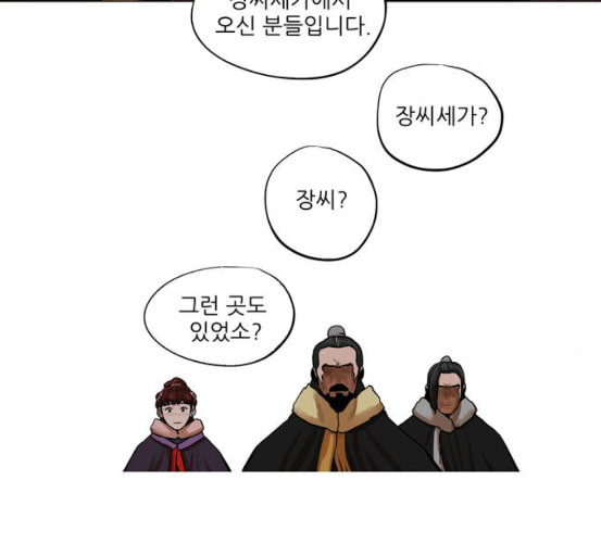 장씨세가 호위무사 68화 네이버 - 웹툰 이미지 45