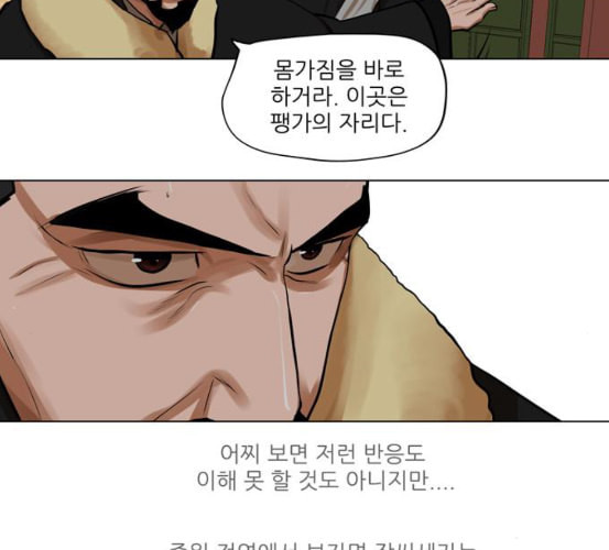 장씨세가 호위무사 68화 네이버 - 웹툰 이미지 50