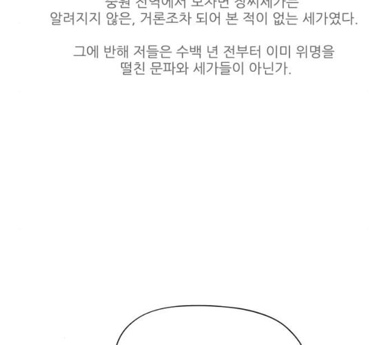 장씨세가 호위무사 68화 네이버 - 웹툰 이미지 51