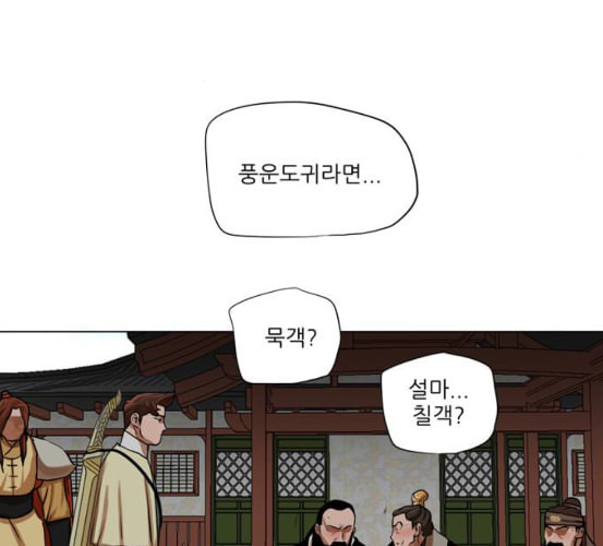 장씨세가 호위무사 68화 네이버 - 웹툰 이미지 59