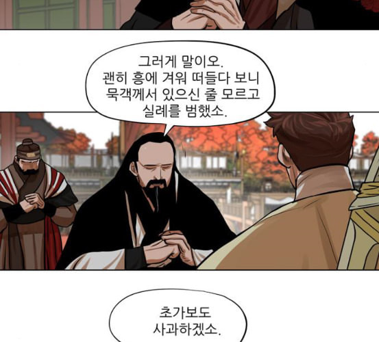 장씨세가 호위무사 68화 네이버 - 웹툰 이미지 61