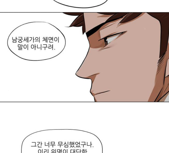 장씨세가 호위무사 68화 네이버 - 웹툰 이미지 62