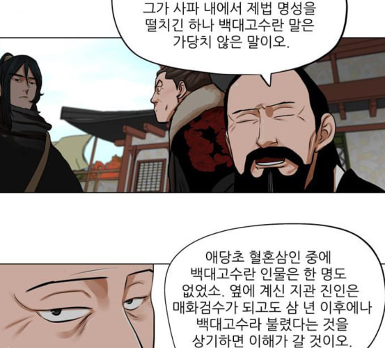 장씨세가 호위무사 68화 네이버 - 웹툰 이미지 81