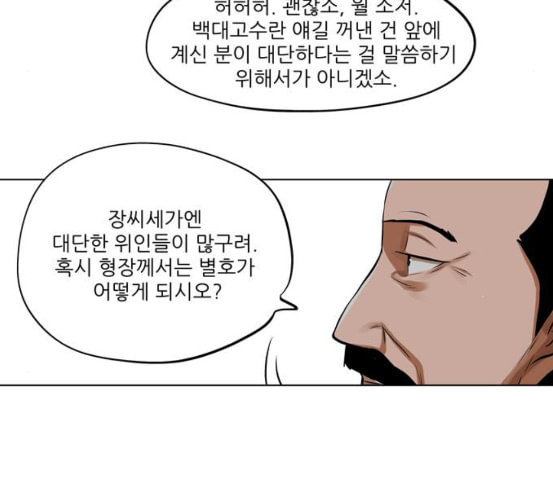 장씨세가 호위무사 68화 네이버 - 웹툰 이미지 84