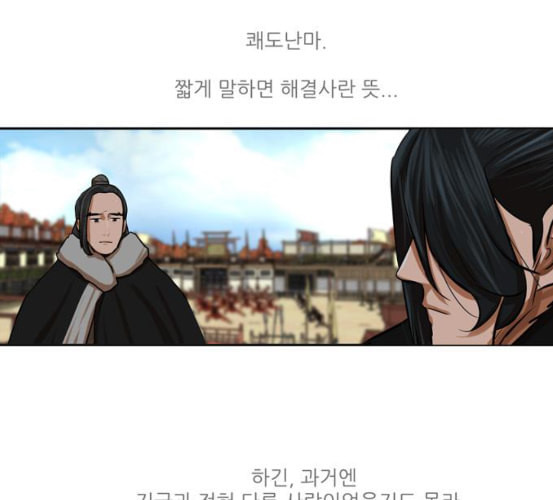 장씨세가 호위무사 68화 네이버 - 웹툰 이미지 92