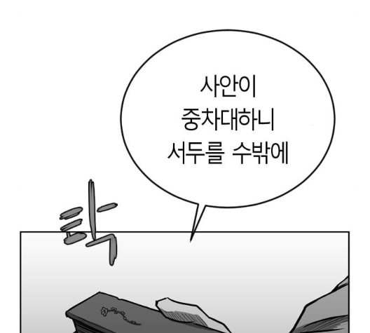 앵무살수 28화 - 웹툰 이미지 8