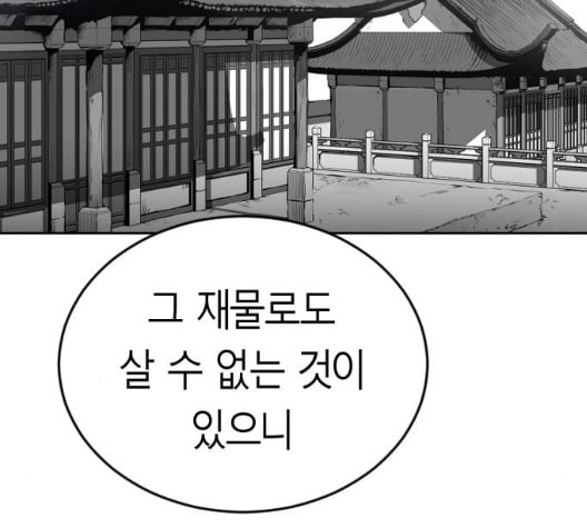 앵무살수 28화 - 웹툰 이미지 21