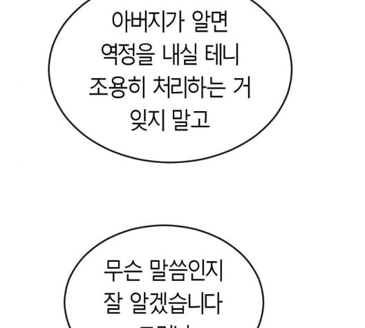 앵무살수 28화 - 웹툰 이미지 29