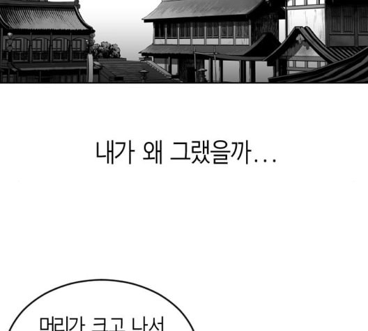 앵무살수 28화 - 웹툰 이미지 35