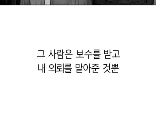 앵무살수 28화 - 웹툰 이미지 42