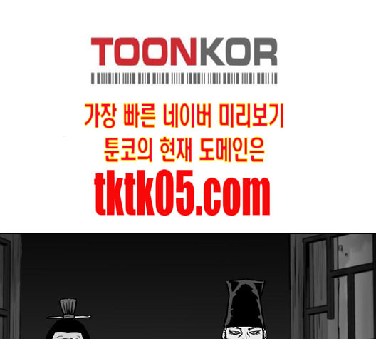 앵무살수 28화 - 웹툰 이미지 76