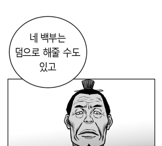 앵무살수 28화 - 웹툰 이미지 93