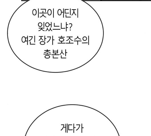 앵무살수 28화 - 웹툰 이미지 99