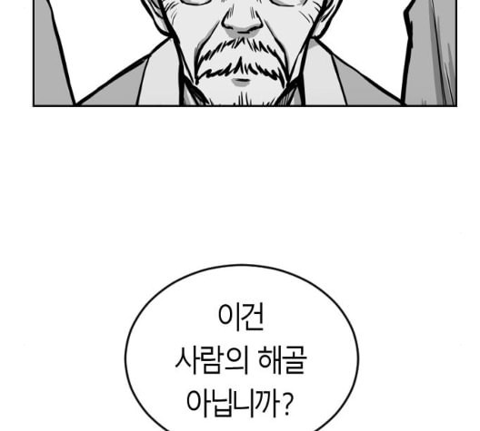 앵무살수 28화 - 웹툰 이미지 122