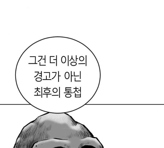 앵무살수 28화 - 웹툰 이미지 127