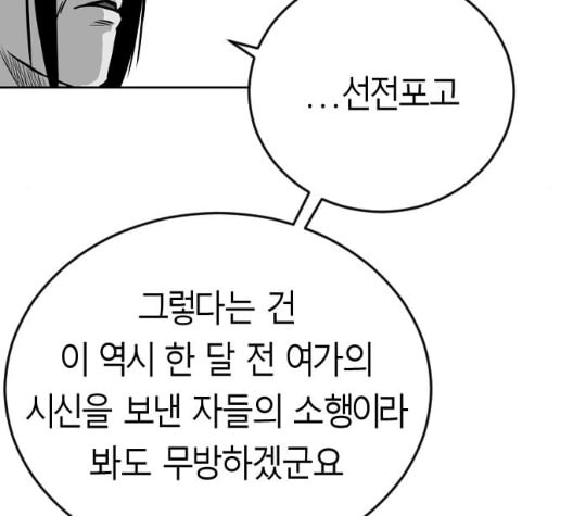 앵무살수 28화 - 웹툰 이미지 130