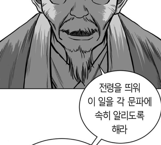 앵무살수 28화 - 웹툰 이미지 132