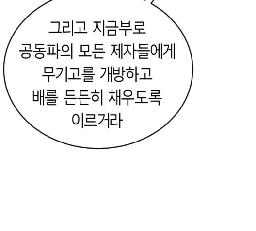 앵무살수 28화 - 웹툰 이미지 133