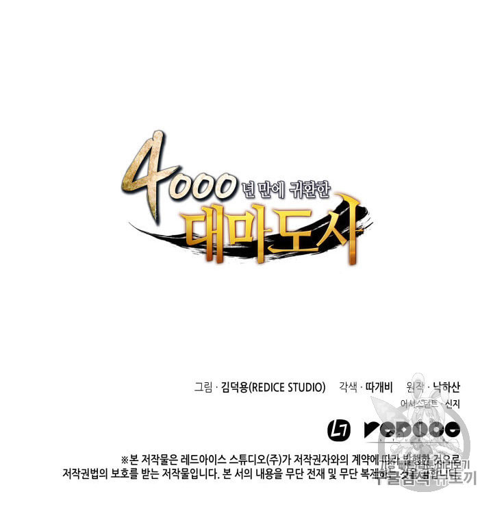 4000년 만에 귀환한 대마도사 40화 - 웹툰 이미지 95