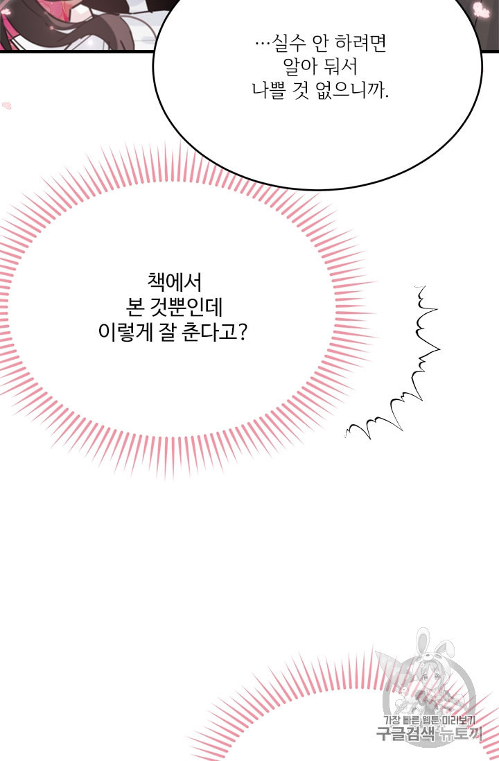 모시던 아가씨가 도련님이 되어버렸다 22화 - 웹툰 이미지 65