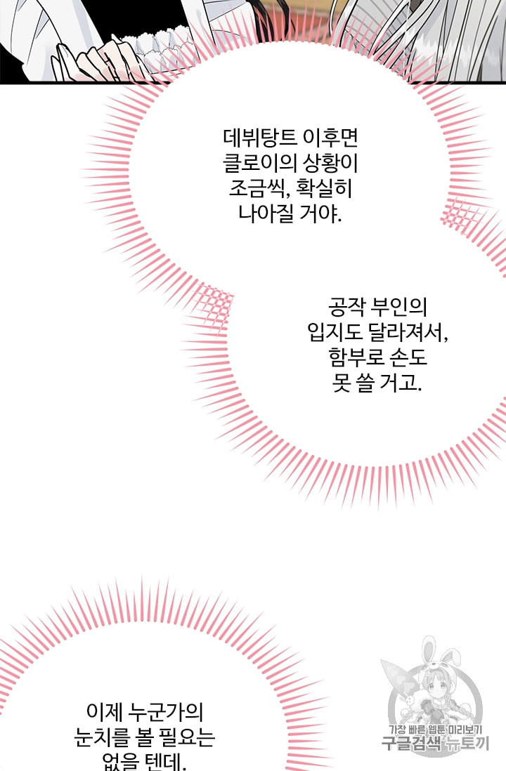 모시던 아가씨가 도련님이 되어버렸다 22화 - 웹툰 이미지 86