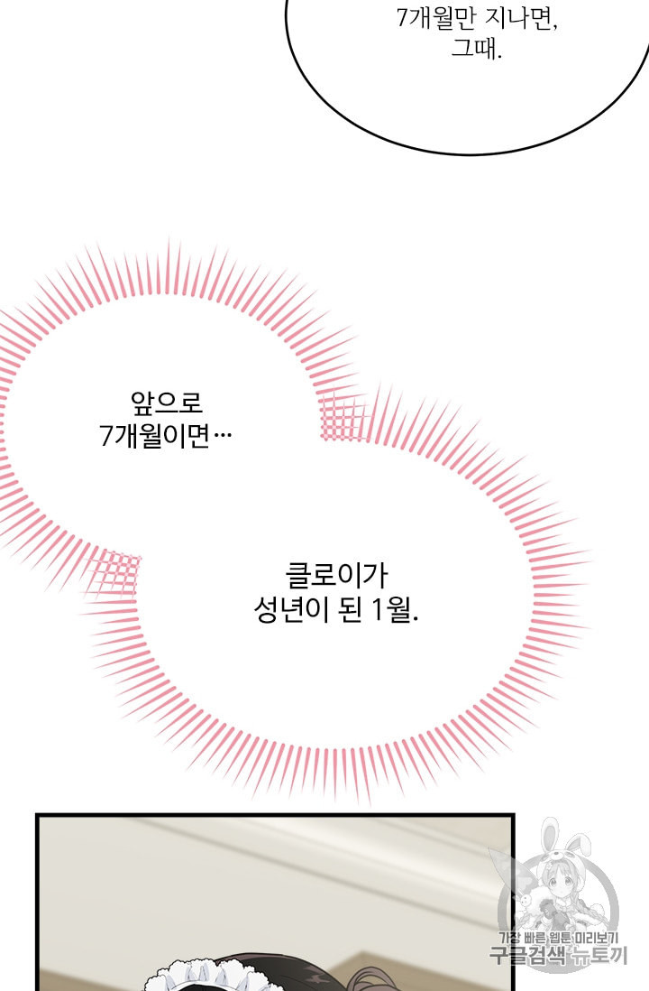 모시던 아가씨가 도련님이 되어버렸다 22화 - 웹툰 이미지 91