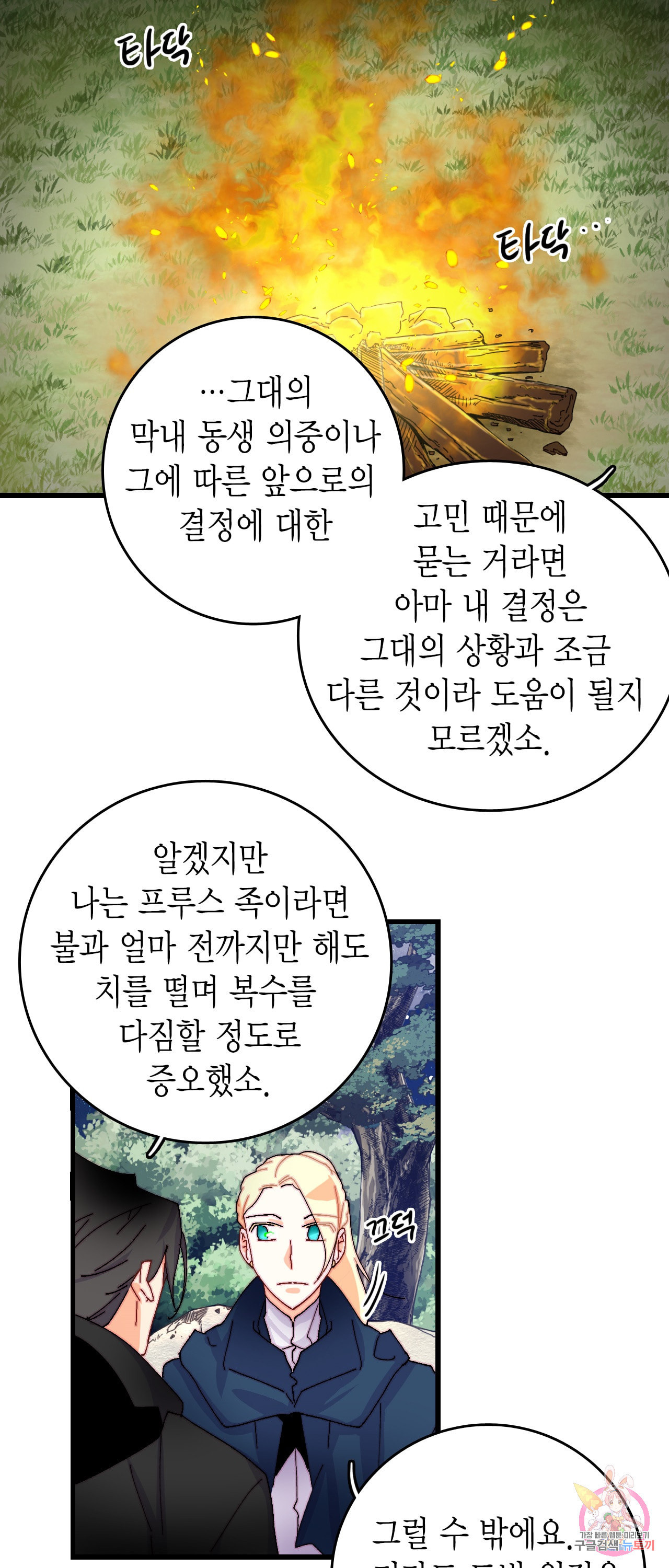 브링 더 러브 48화 - 웹툰 이미지 34