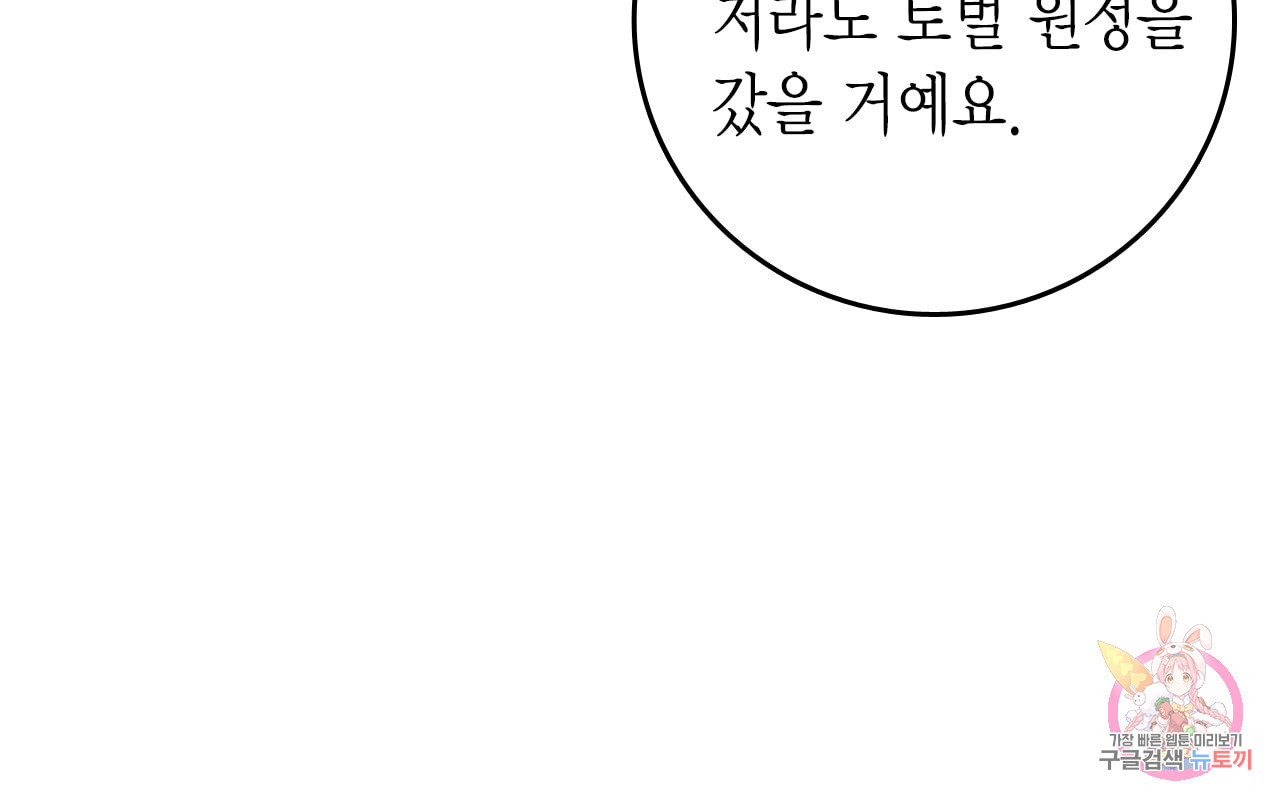 브링 더 러브 48화 - 웹툰 이미지 35