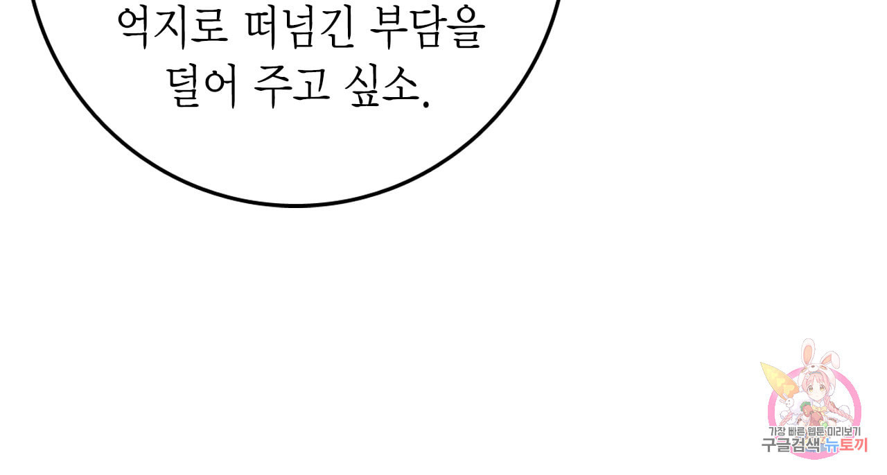 브링 더 러브 48화 - 웹툰 이미지 43