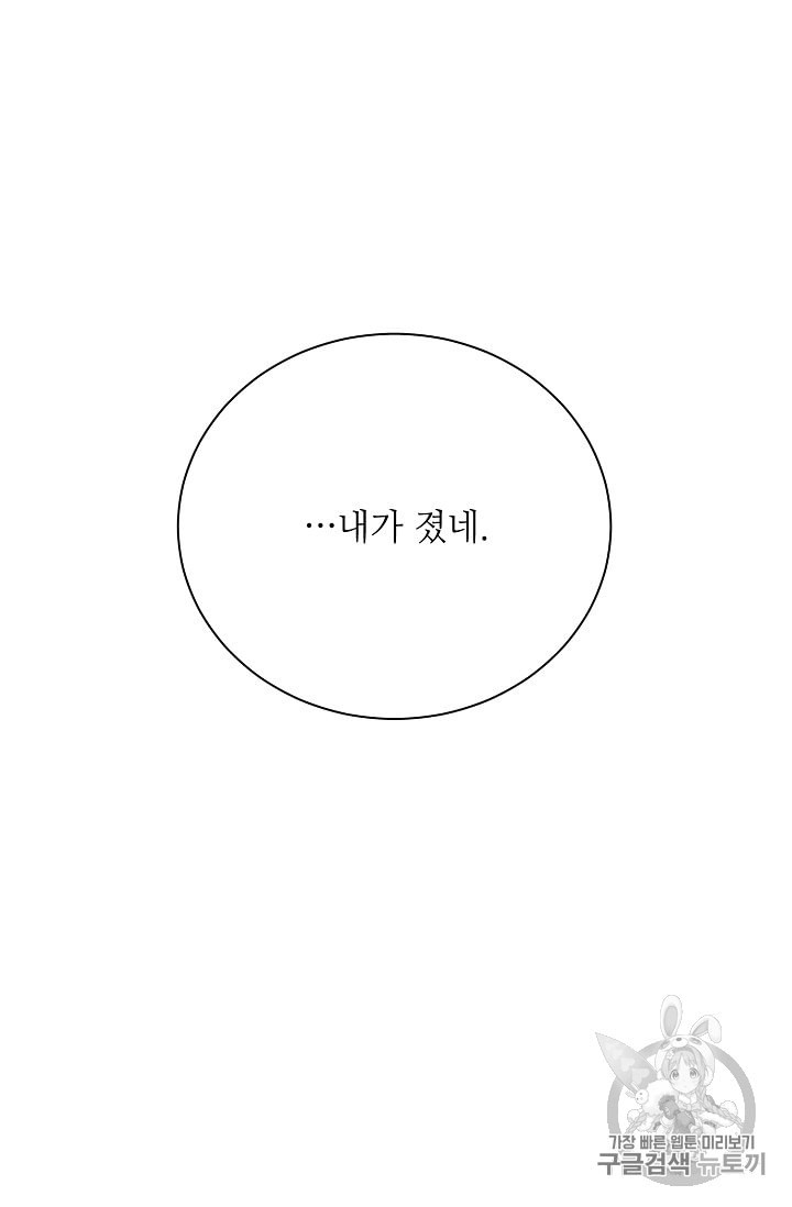 정령의 펜던트 73화 - 웹툰 이미지 56