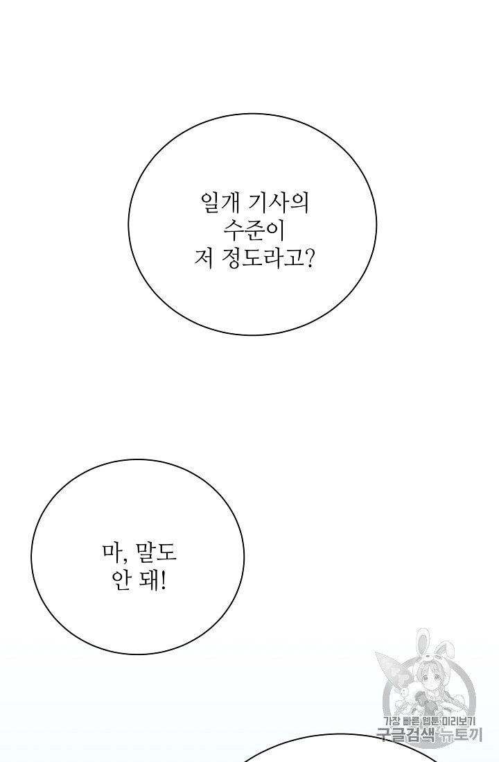 정령의 펜던트 74화 - 웹툰 이미지 2