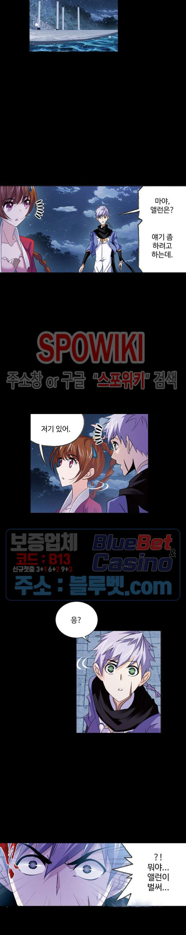 엘피스 전기: SOUL LAND 433화 - 웹툰 이미지 15