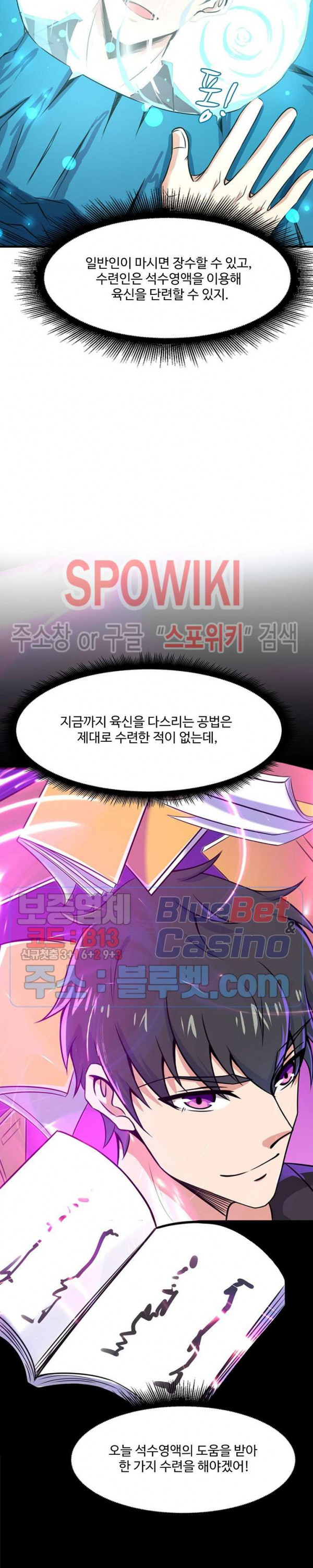 천존! 도시에 재림하다 58화 - 웹툰 이미지 10