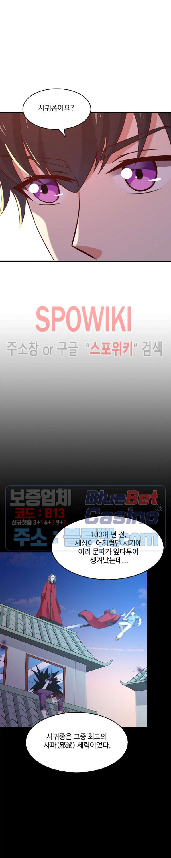 천존! 도시에 재림하다 59화 - 웹툰 이미지 10