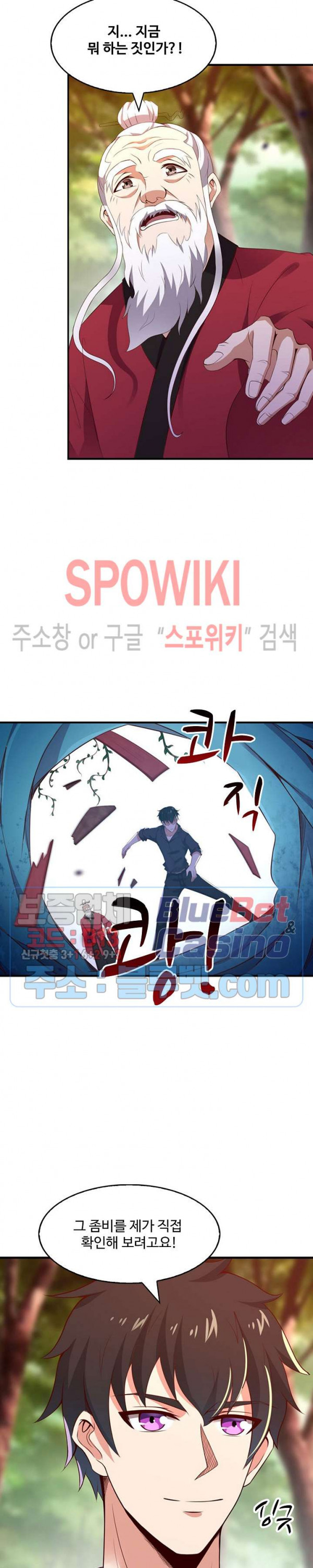 천존! 도시에 재림하다 59화 - 웹툰 이미지 15