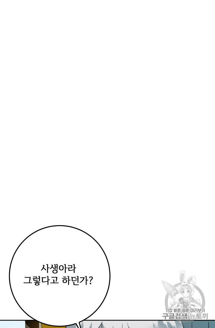 미운 노새 이야기 11화 - 웹툰 이미지 6