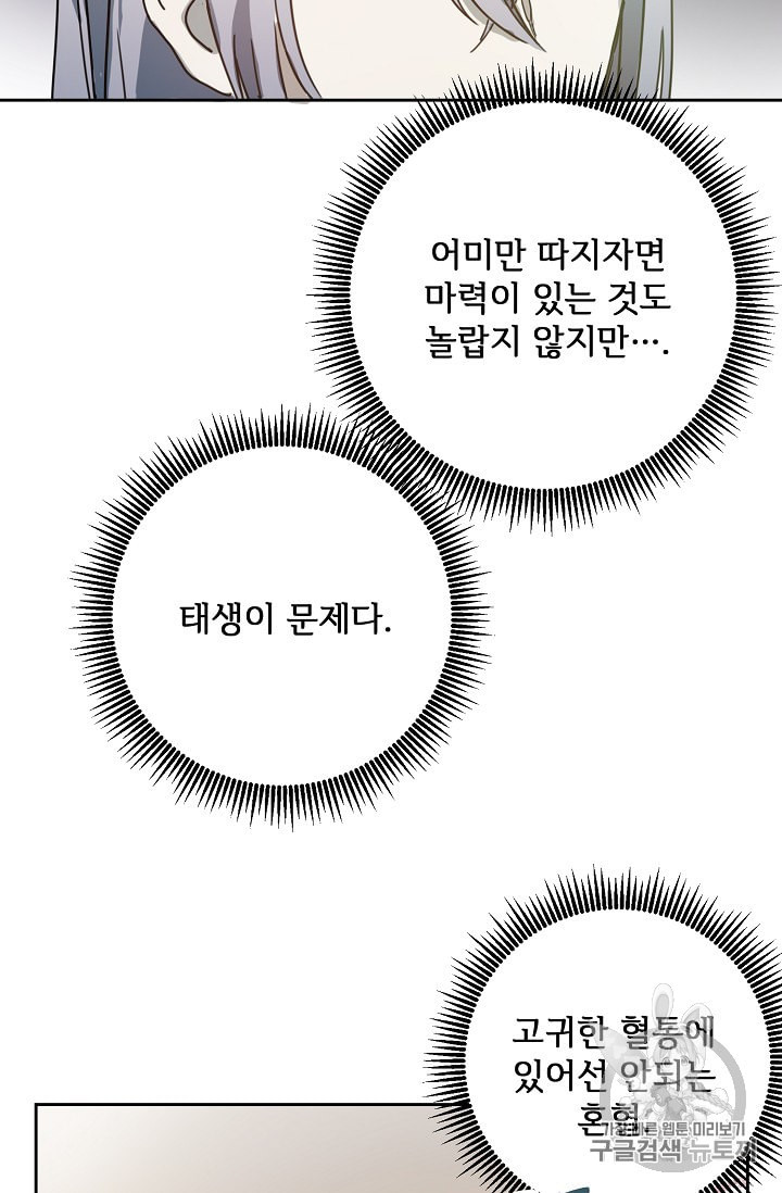 미운 노새 이야기 11화 - 웹툰 이미지 19