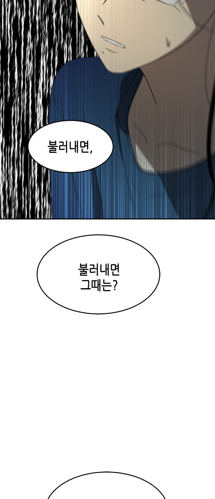 올가미 네이버 49화 - 웹툰 이미지 22