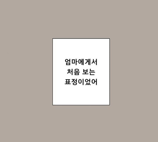 견우와 선녀 30화 - 웹툰 이미지 97