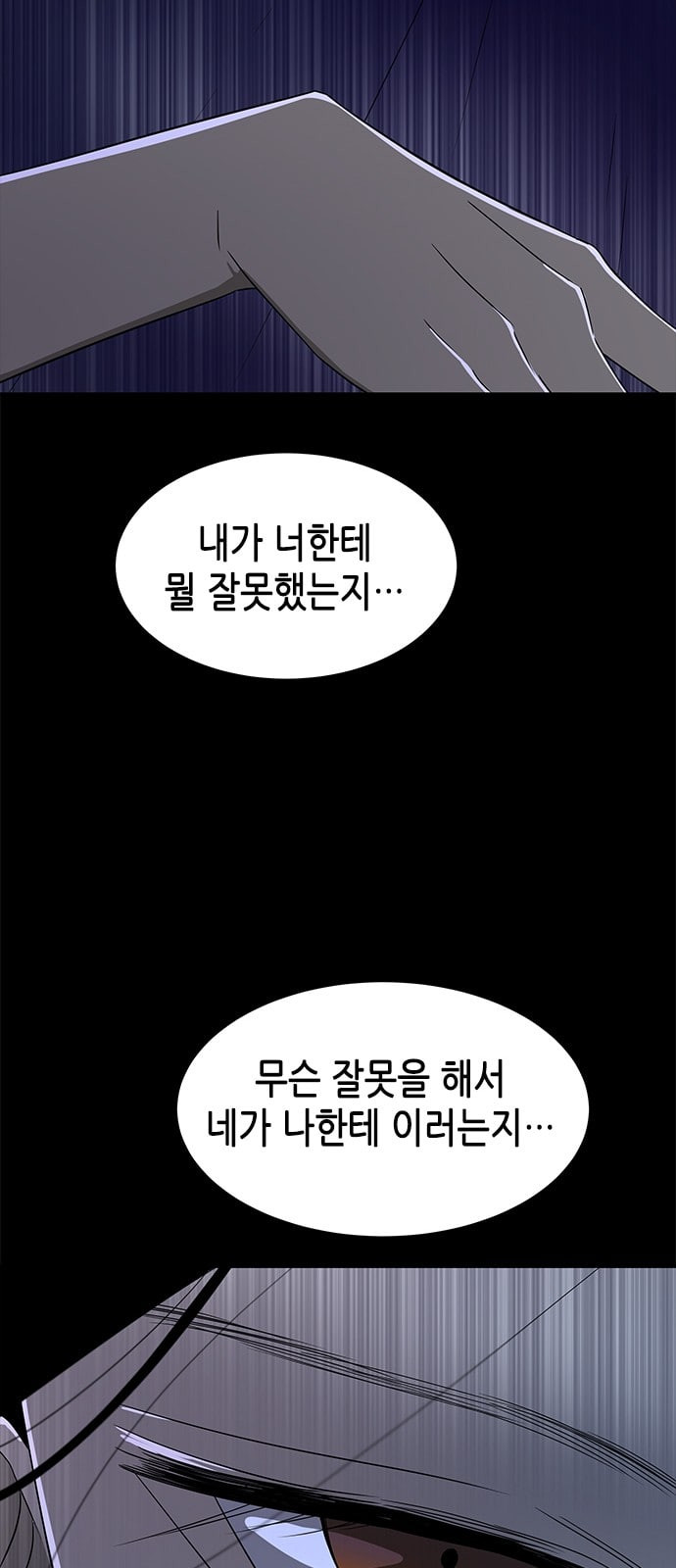 올가미 네이버 49화 - 웹툰 이미지 53