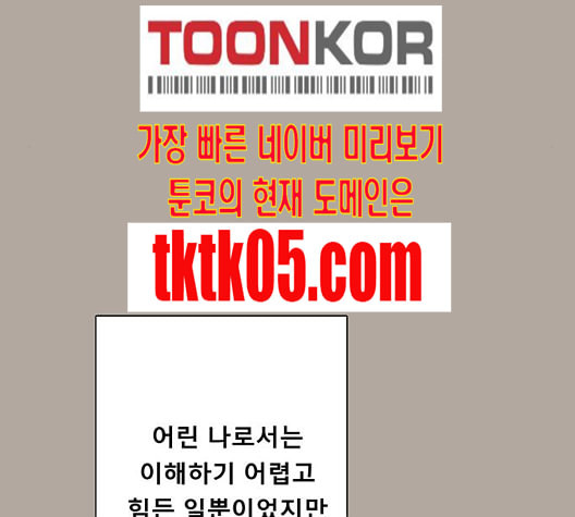 견우와 선녀 30화 - 웹툰 이미지 107