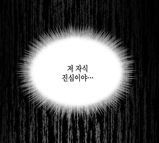 올가미 네이버 50화 - 웹툰 이미지 95