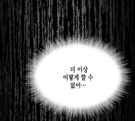 올가미 네이버 50화 - 웹툰 이미지 96